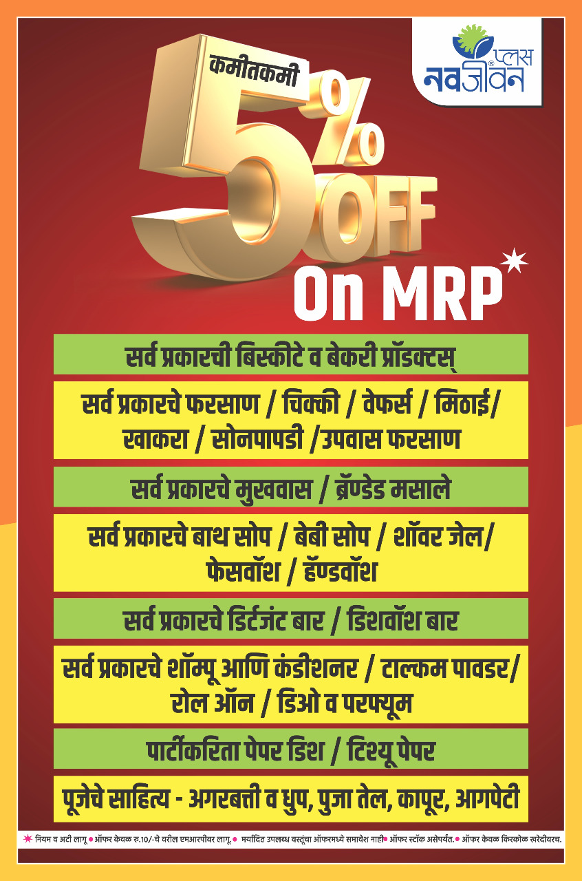 Minimum 5% off on MRP*